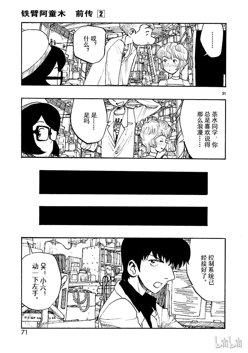 《铁臂阿童木前传》007 第31页