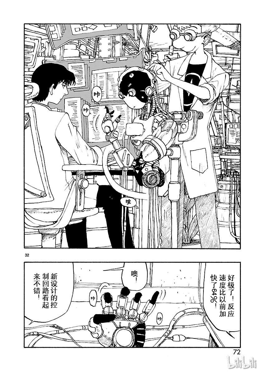 《铁臂阿童木前传》007 第32页