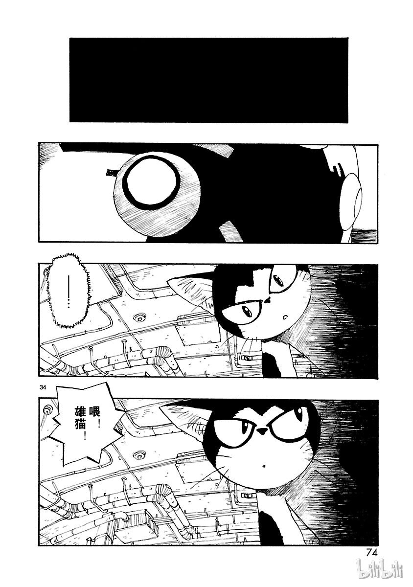 《铁臂阿童木前传》007 第34页