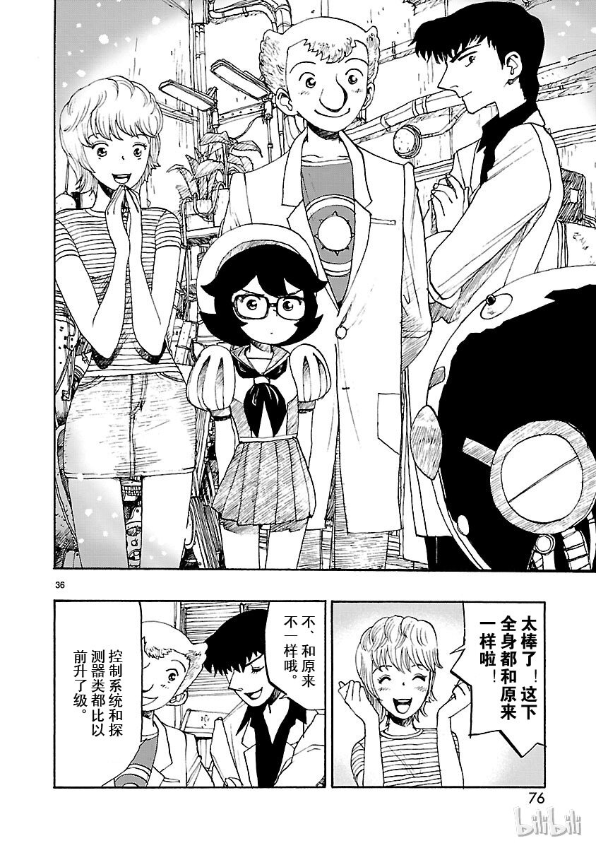 《铁臂阿童木前传》007 第36页