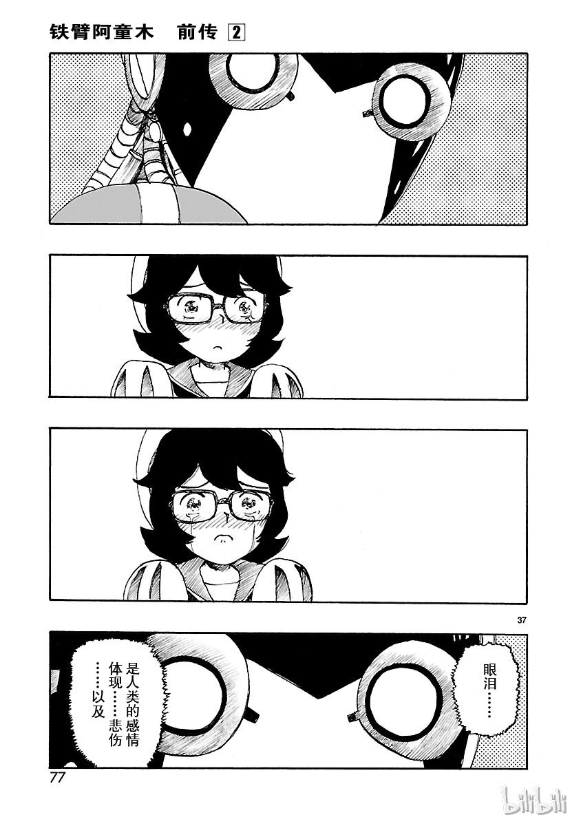 《铁臂阿童木前传》007 第37页