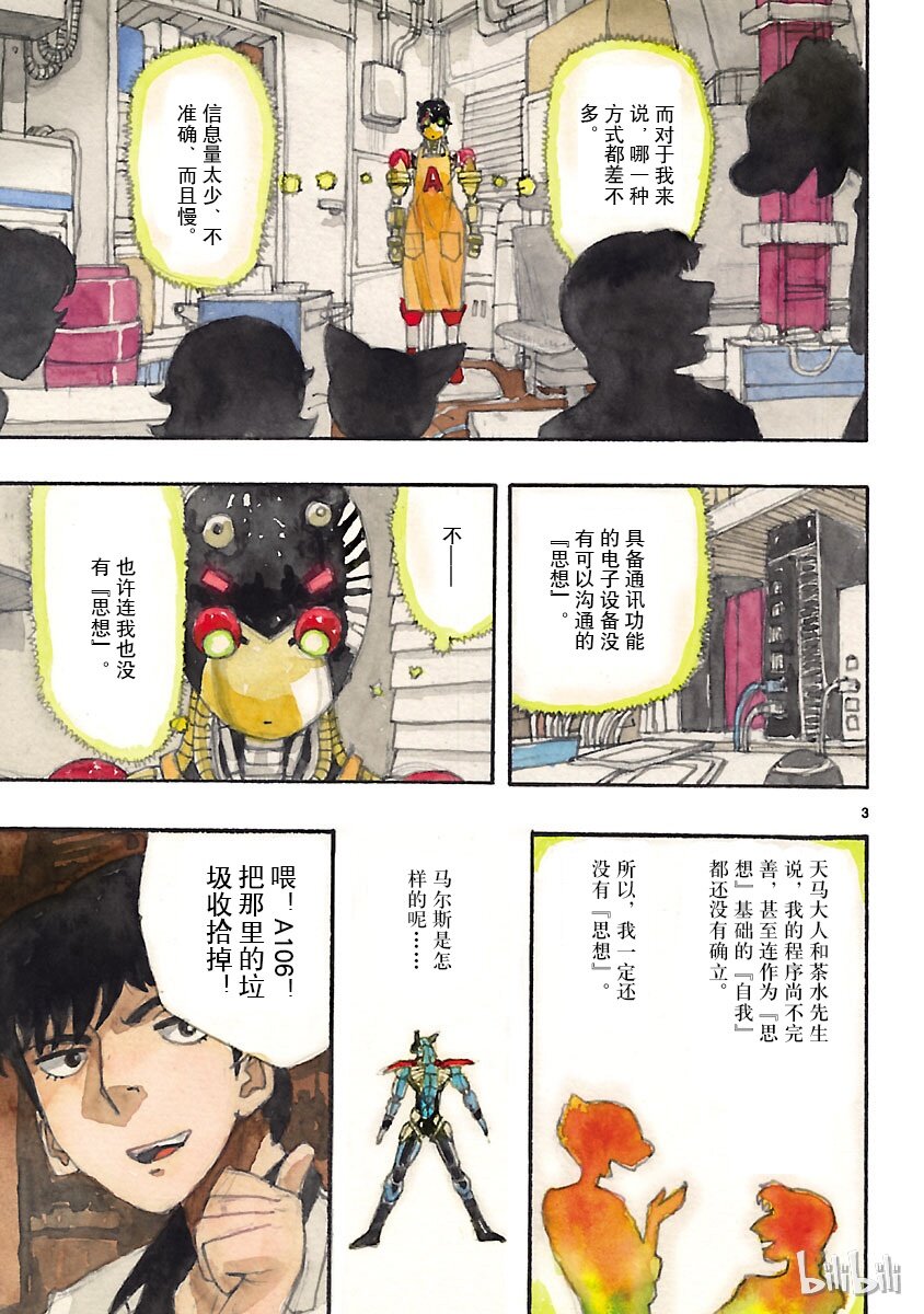 《铁臂阿童木前传》007 第3页