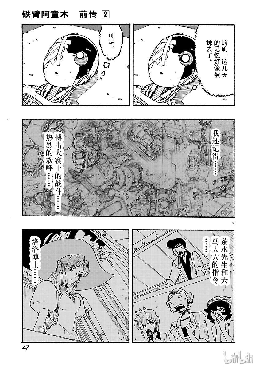 《铁臂阿童木前传》007 第7页
