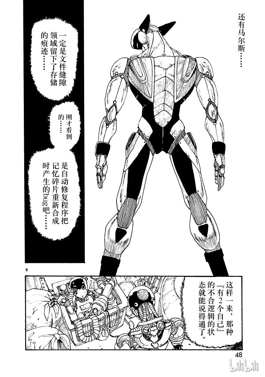 《铁臂阿童木前传》007 第8页