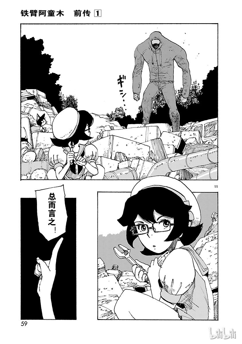 《铁臂阿童木前传》002 第11页