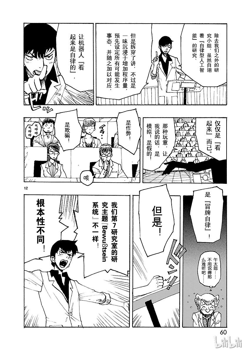 《铁臂阿童木前传》002 第12页