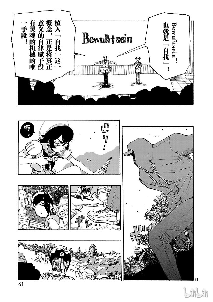 《铁臂阿童木前传》002 第13页