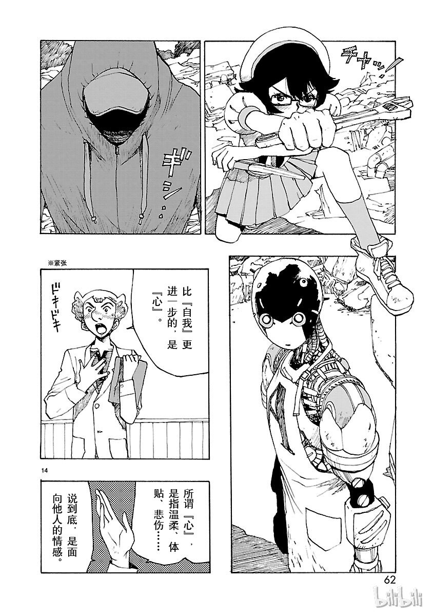 《铁臂阿童木前传》002 第14页