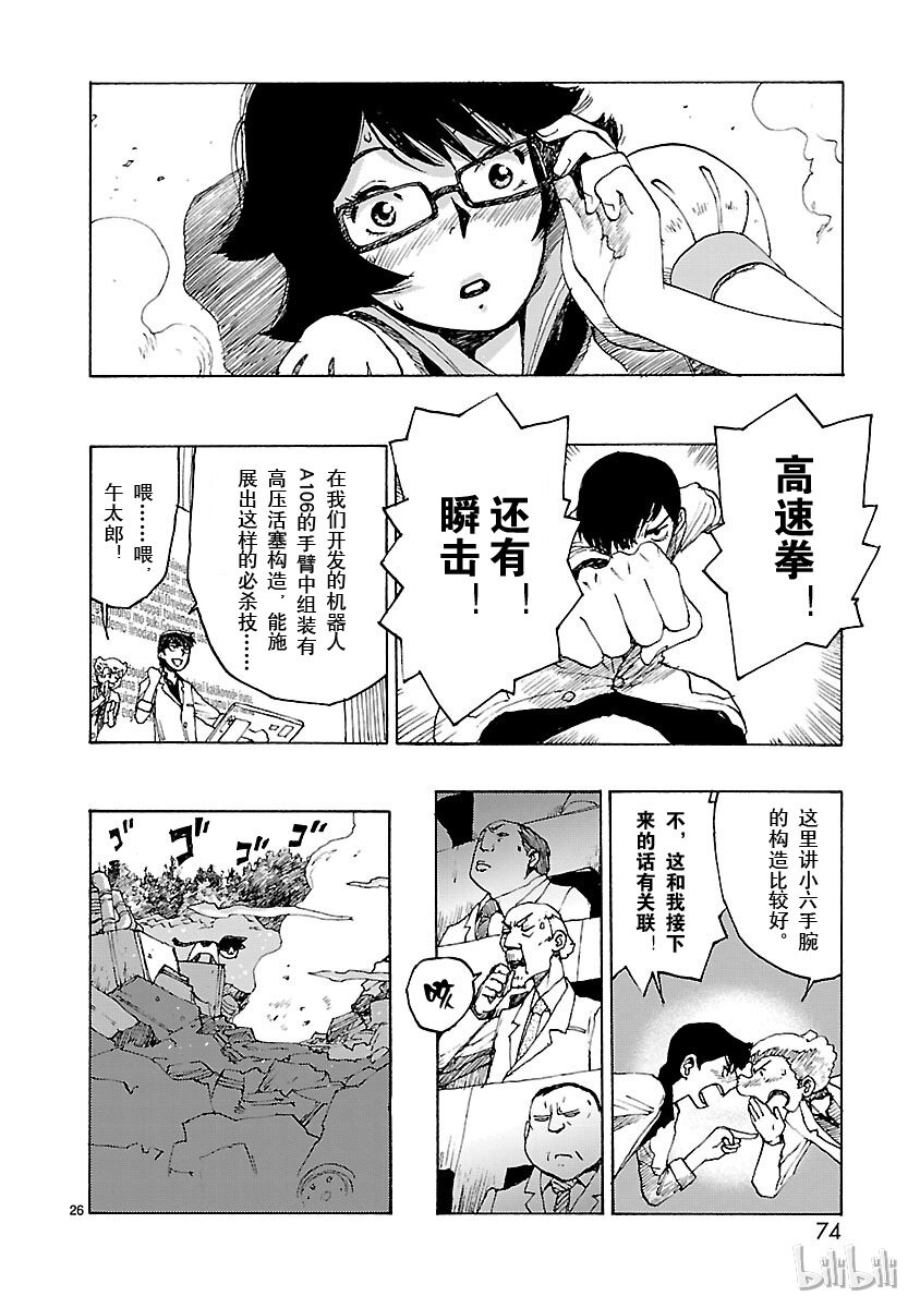 《铁臂阿童木前传》002 第26页