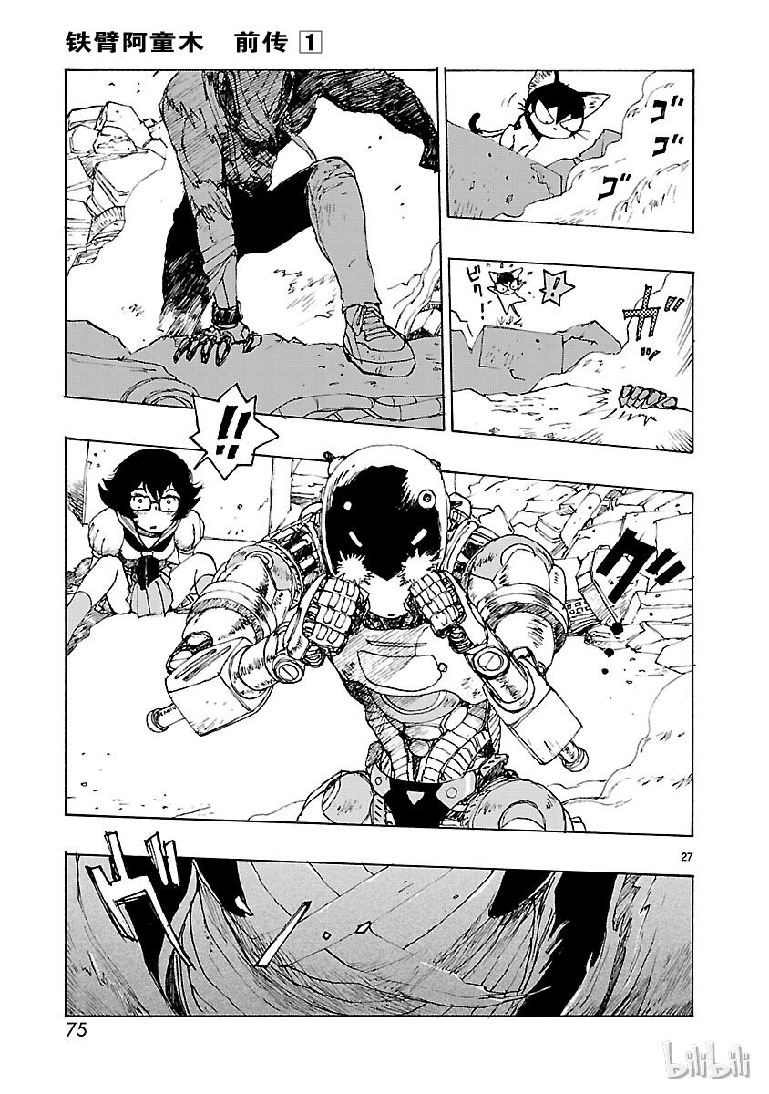 《铁臂阿童木前传》002 第27页