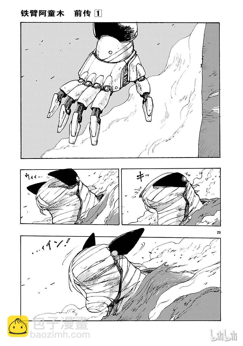 《铁臂阿童木前传》002 第29页