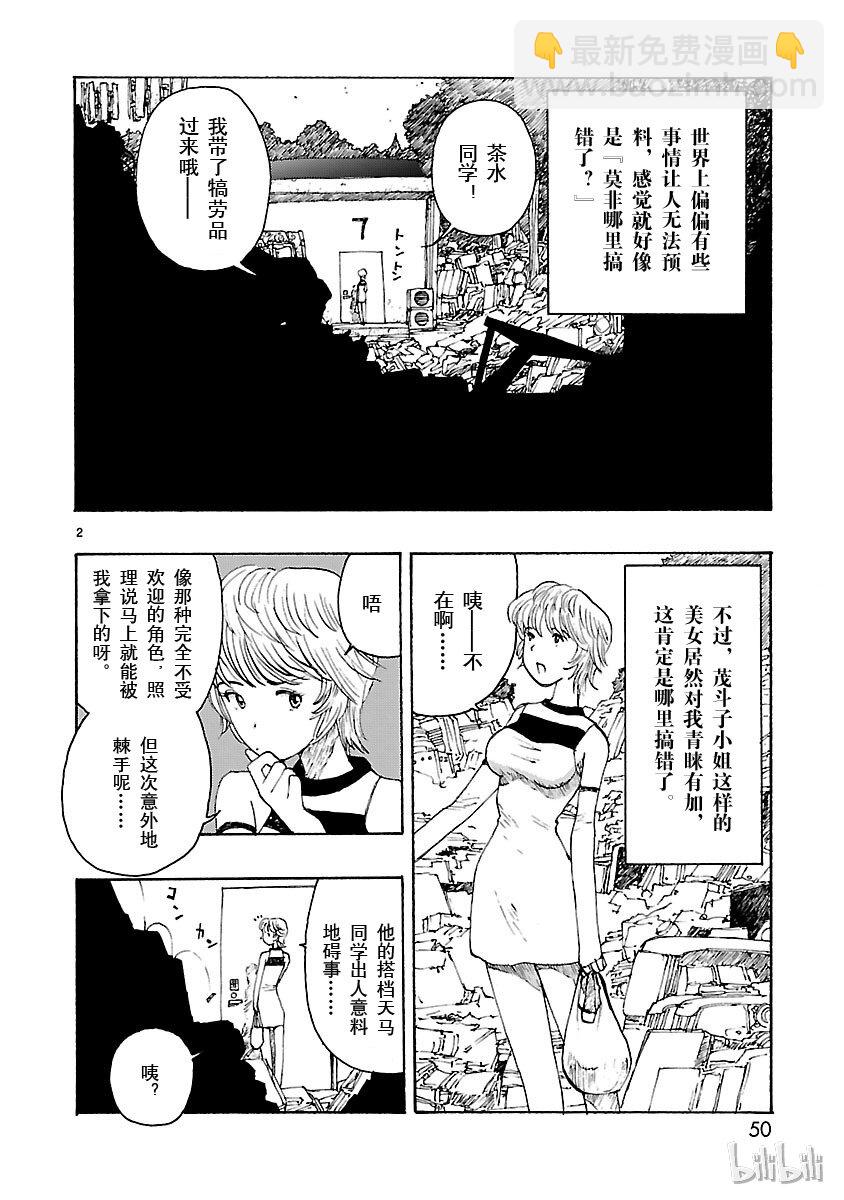 《铁臂阿童木前传》002 第2页
