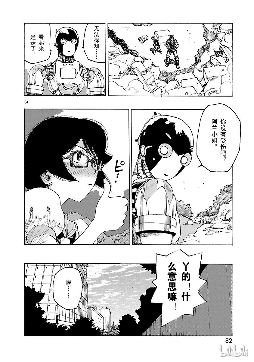 《铁臂阿童木前传》002 第34页