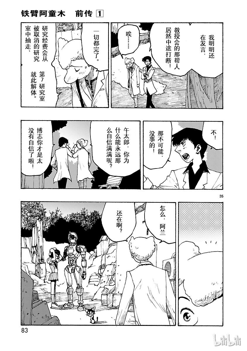 《铁臂阿童木前传》002 第35页