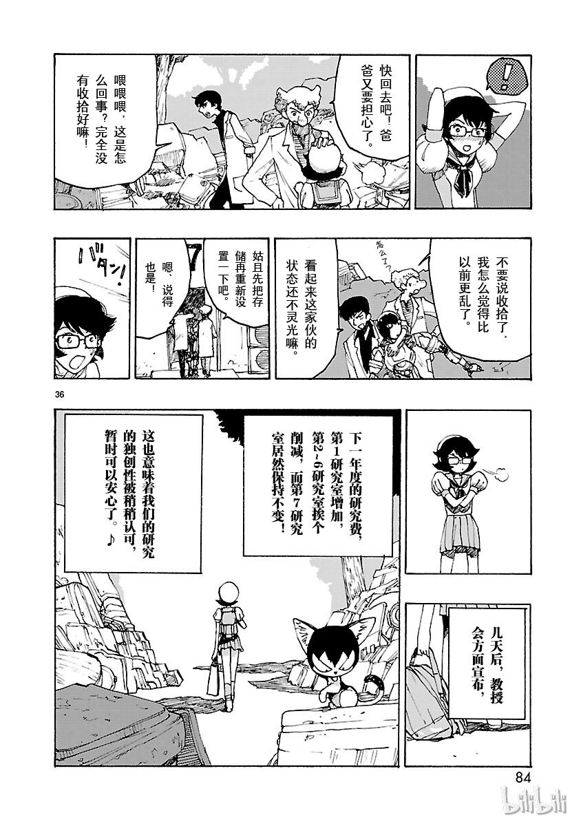 《铁臂阿童木前传》002 第36页