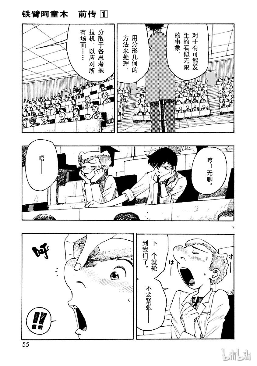 《铁臂阿童木前传》002 第7页