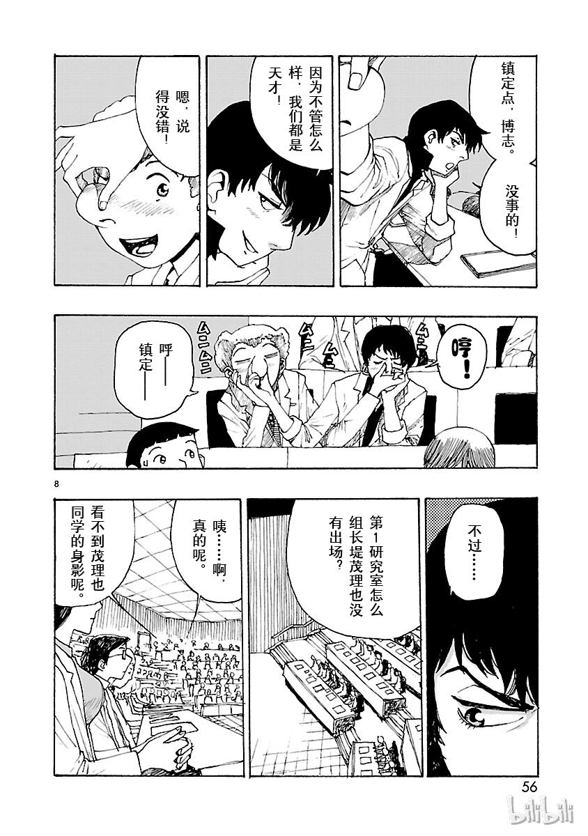 《铁臂阿童木前传》002 第8页