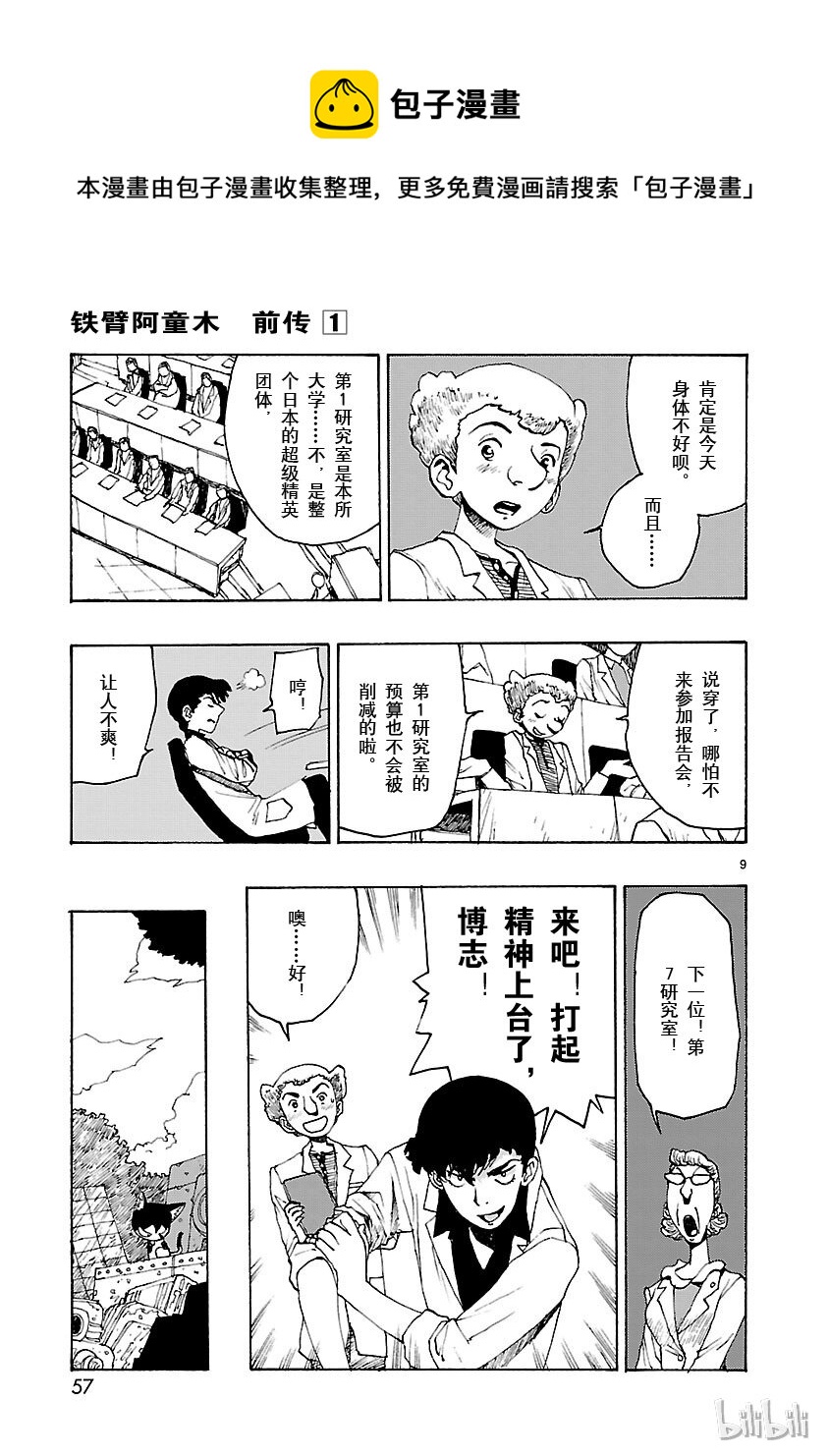 《铁臂阿童木前传》002 第9页