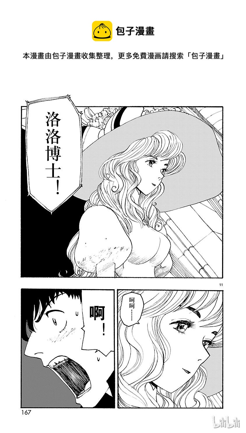 《铁臂阿童木前传》005 第11页