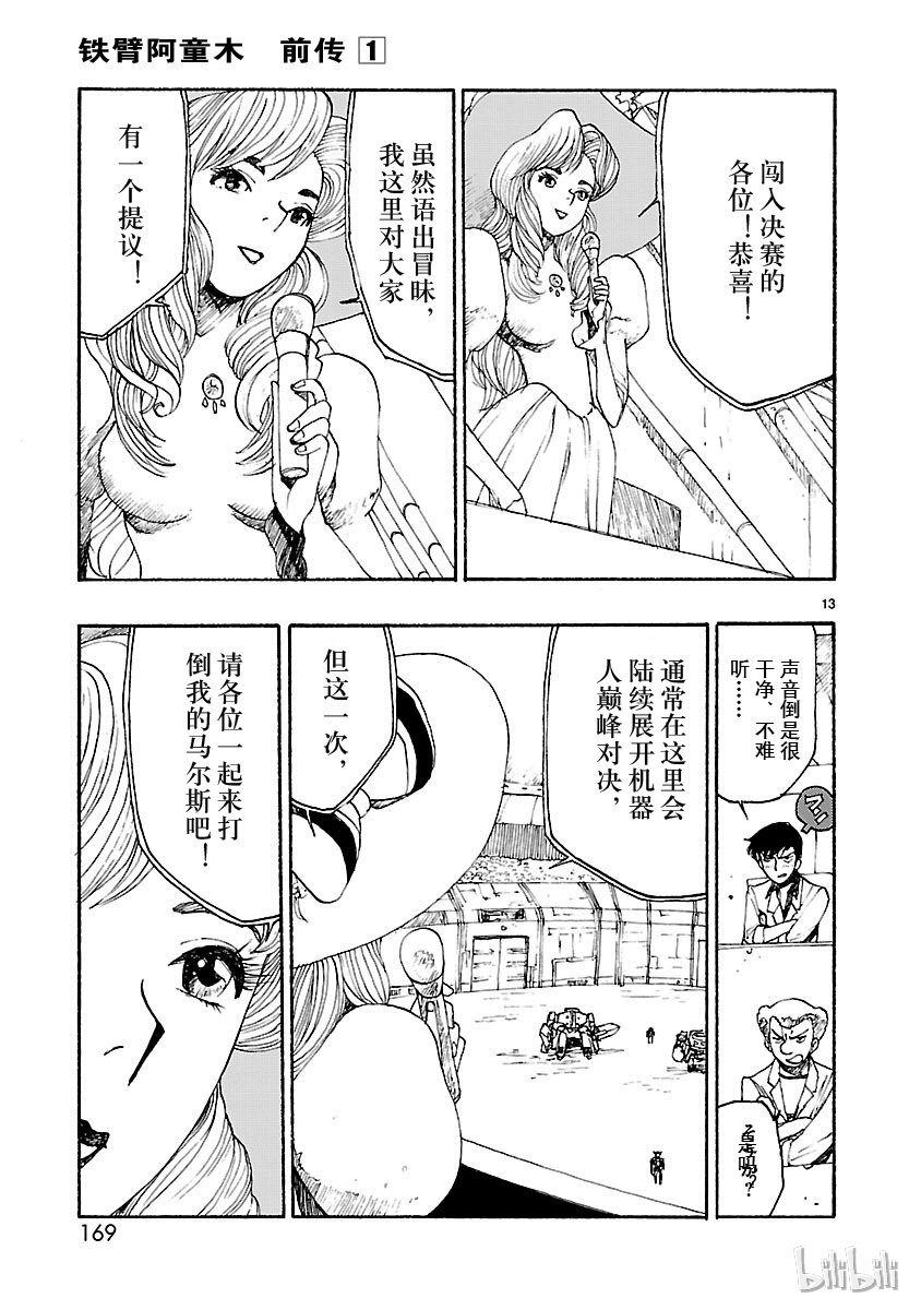 《铁臂阿童木前传》005 第13页