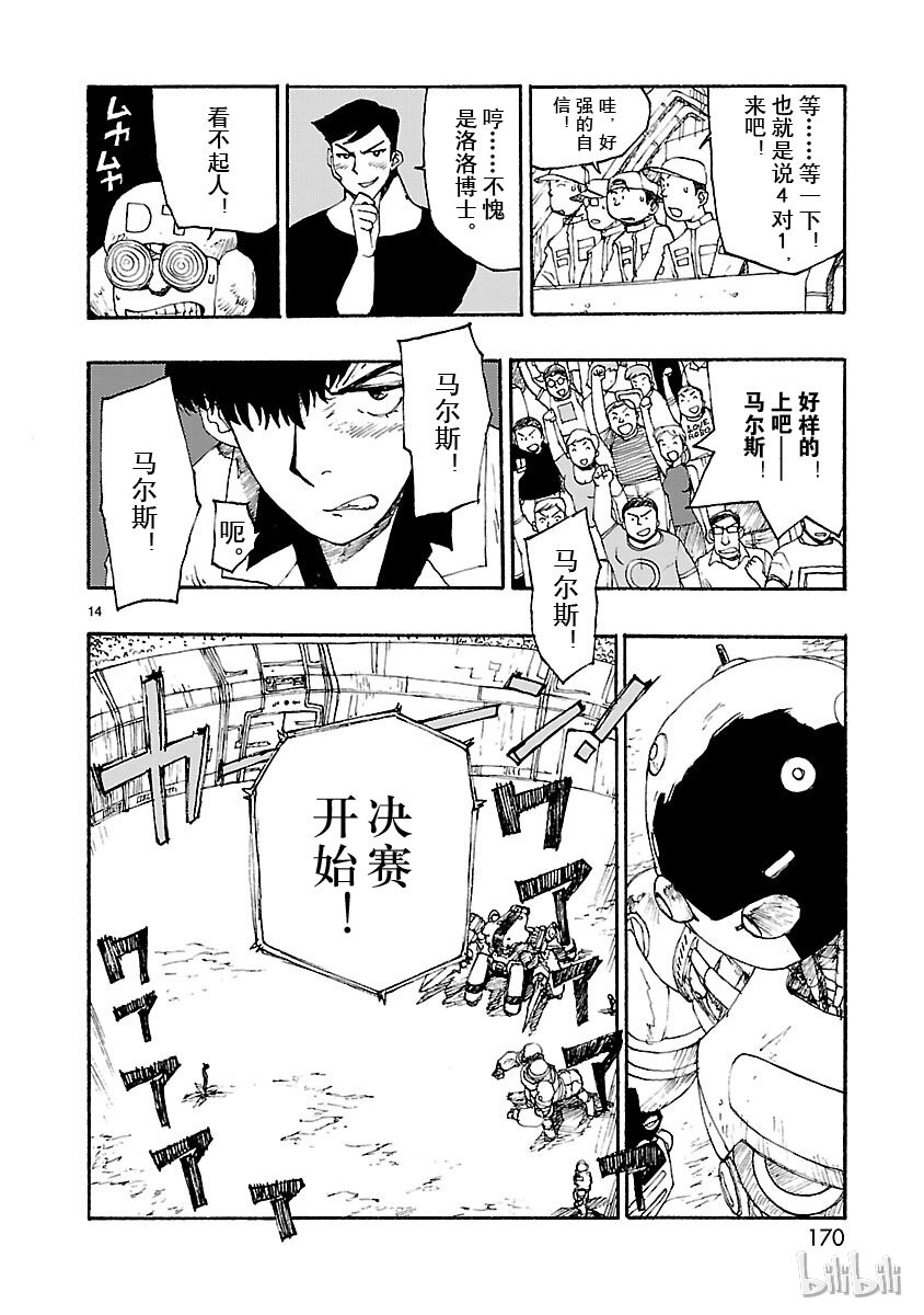 《铁臂阿童木前传》005 第14页