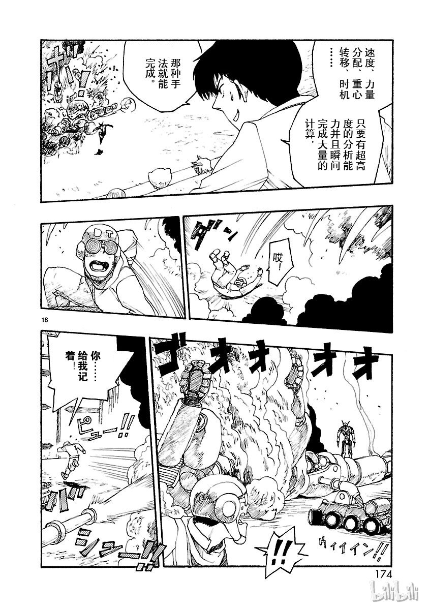 《铁臂阿童木前传》005 第18页