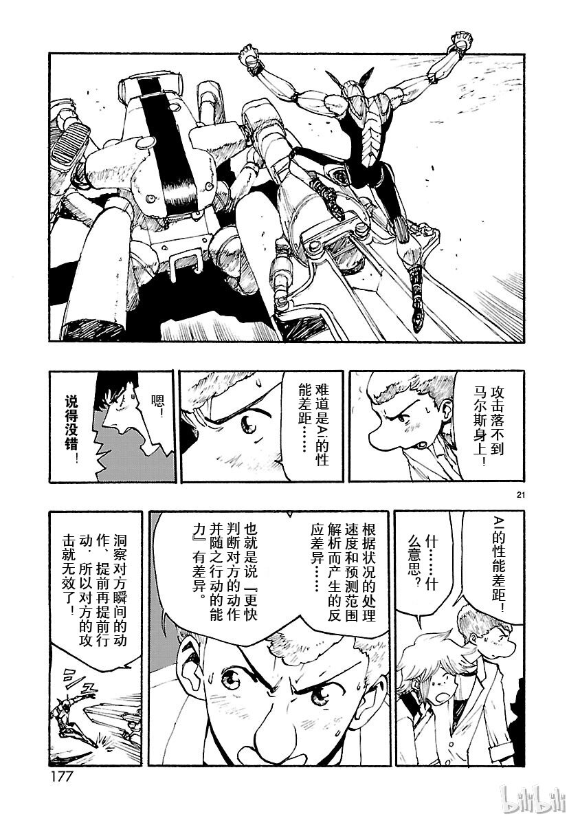 《铁臂阿童木前传》005 第21页