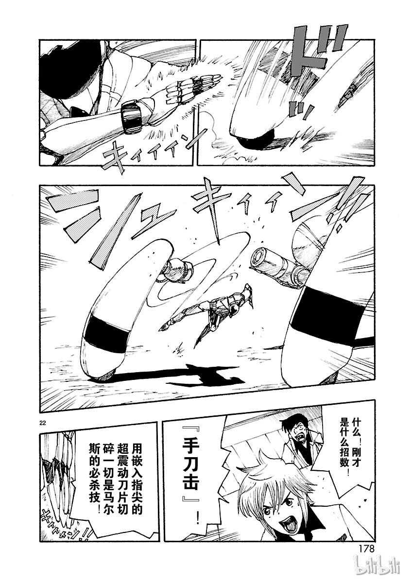 《铁臂阿童木前传》005 第22页