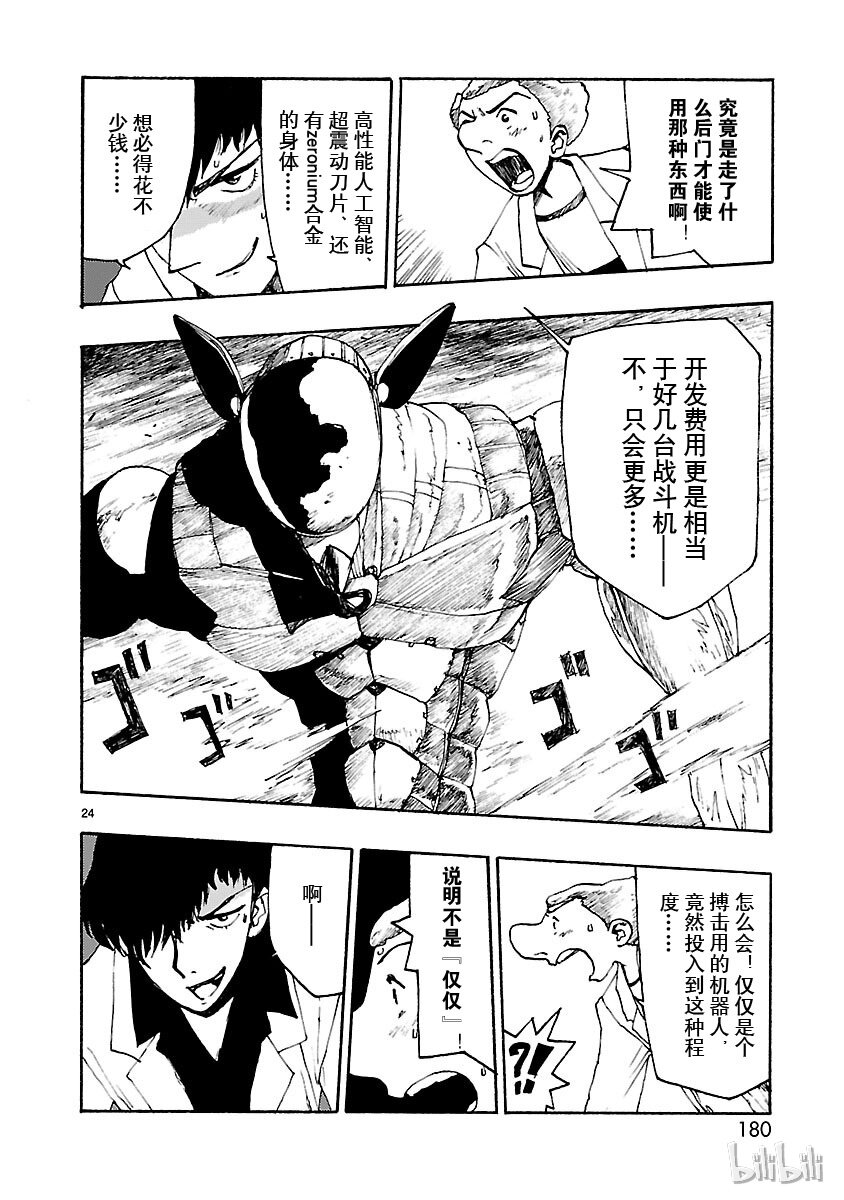 《铁臂阿童木前传》005 第24页