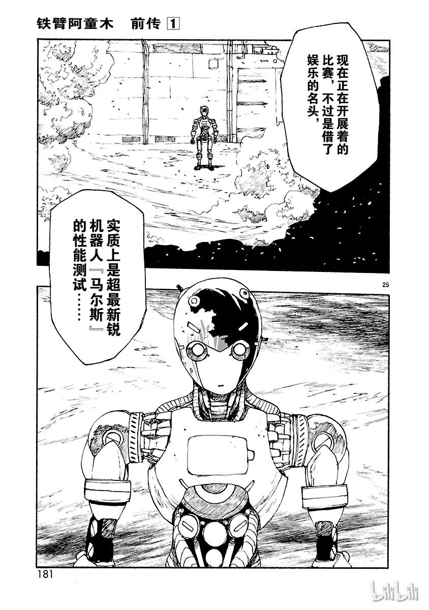 《铁臂阿童木前传》005 第25页