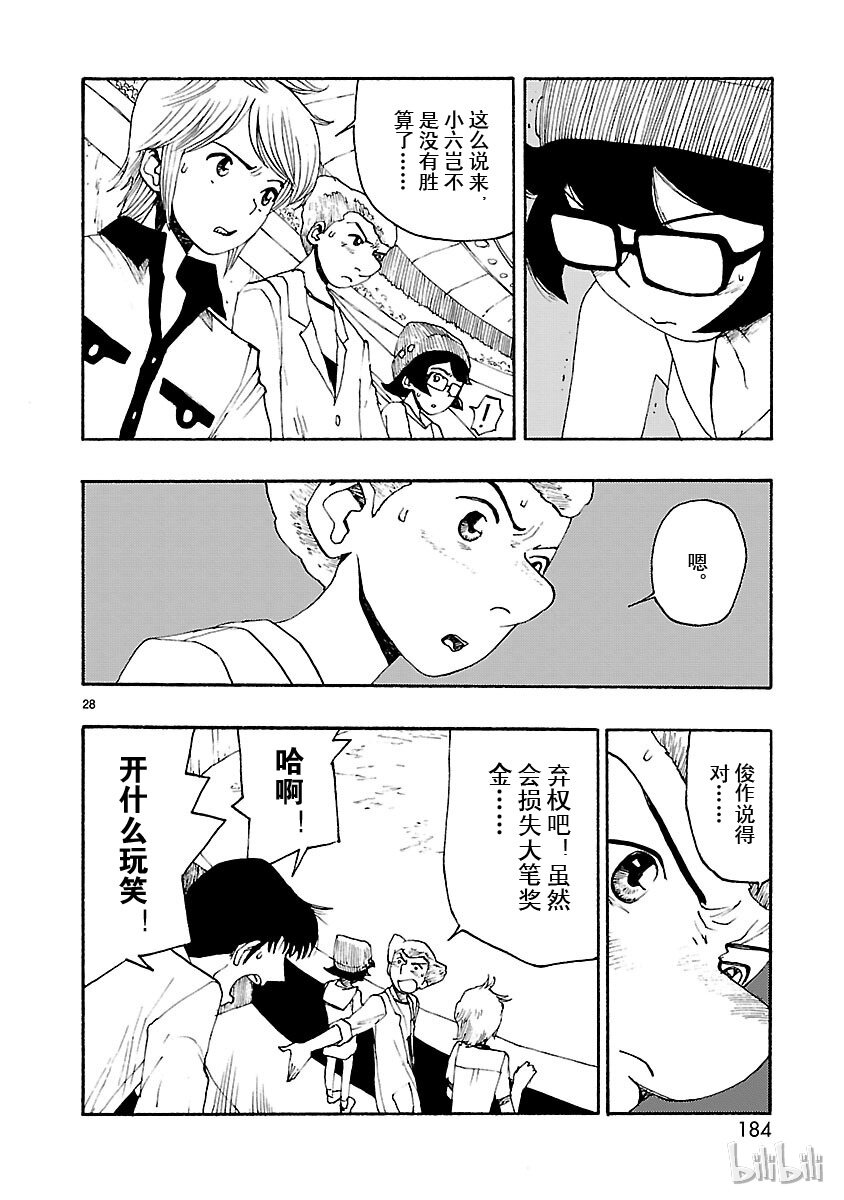 《铁臂阿童木前传》005 第28页