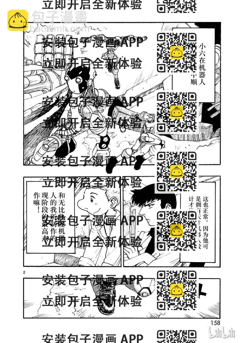 《铁臂阿童木前传》005 第2页