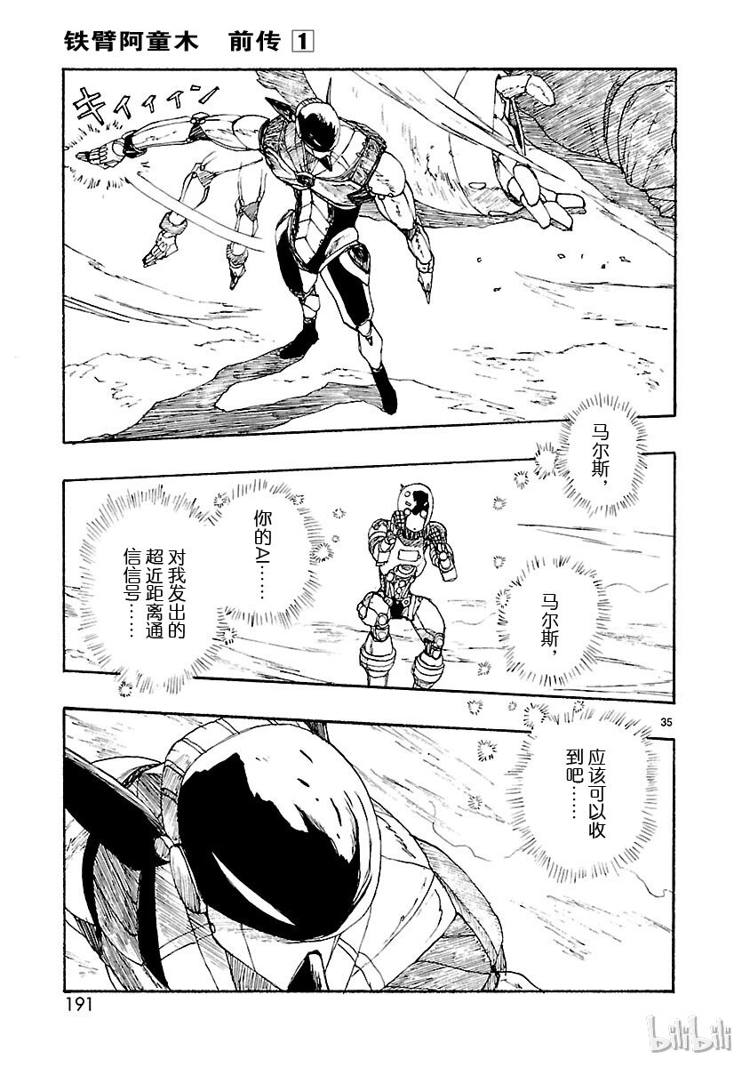《铁臂阿童木前传》005 第35页