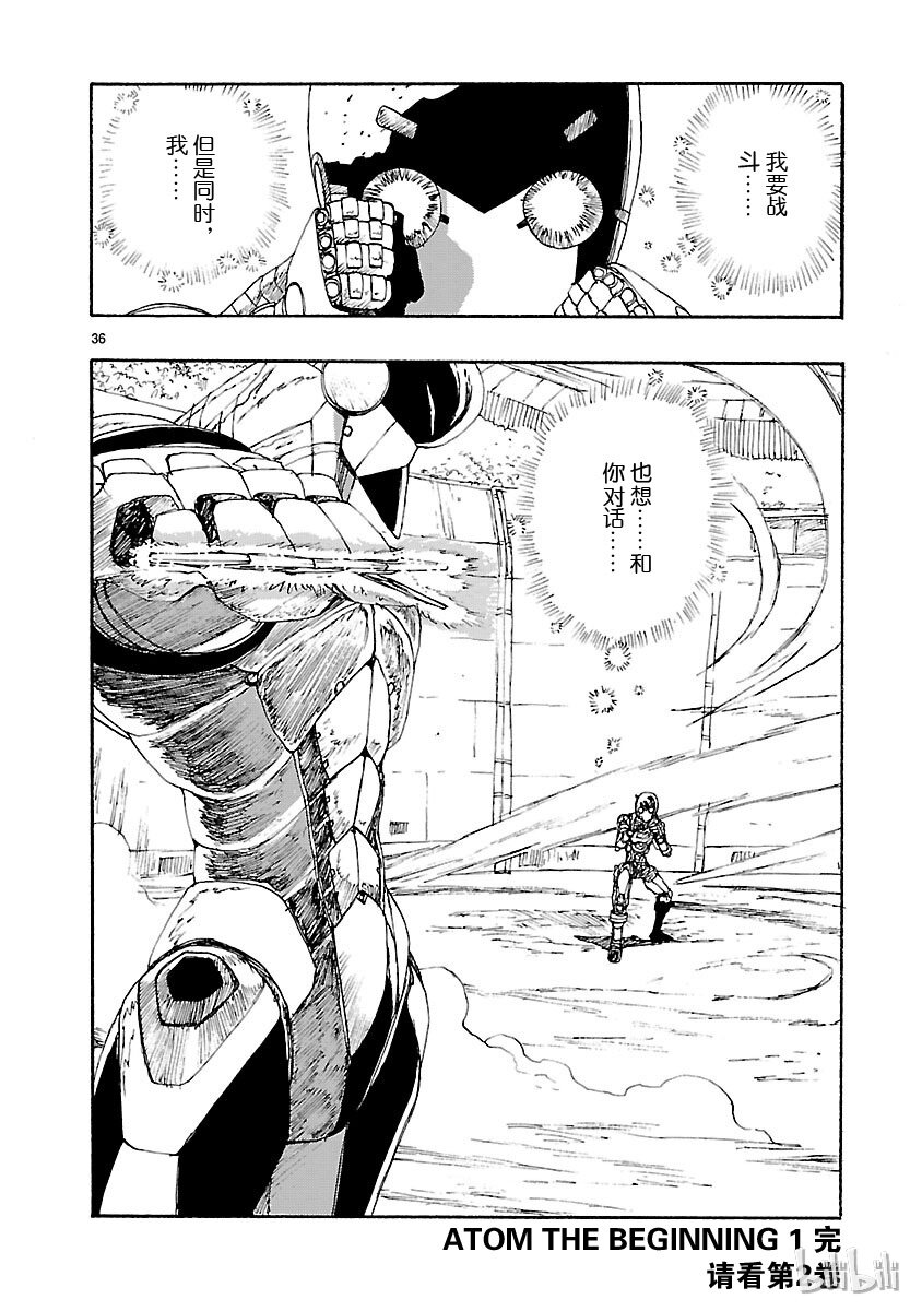 《铁臂阿童木前传》005 第36页