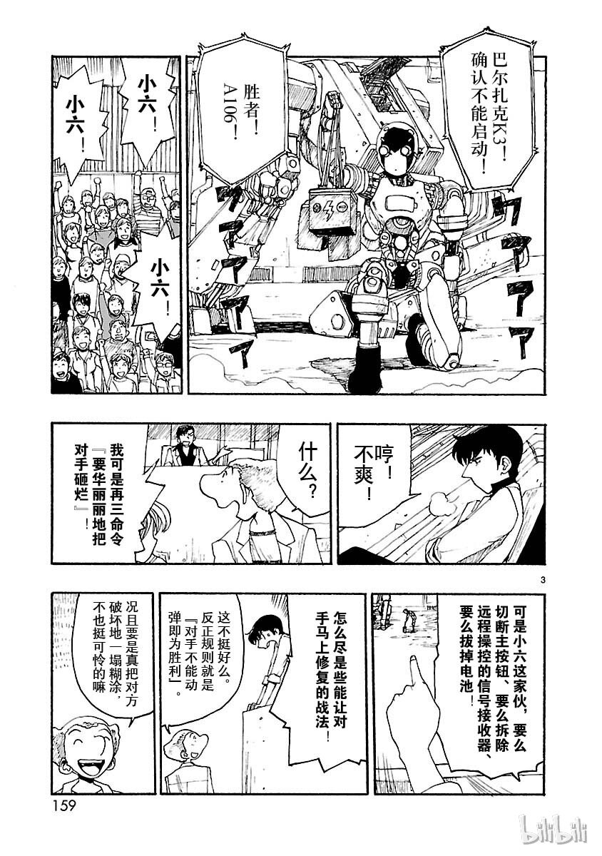 《铁臂阿童木前传》005 第3页