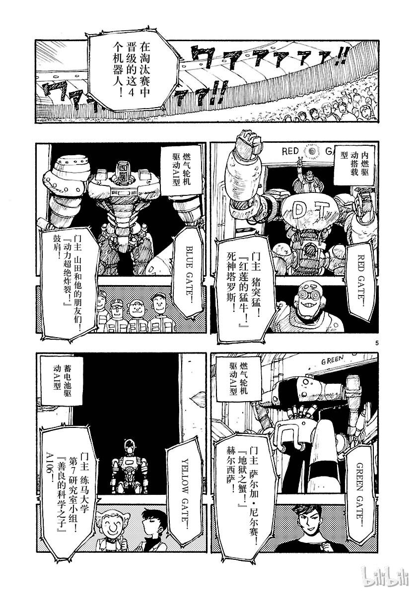 《铁臂阿童木前传》005 第5页