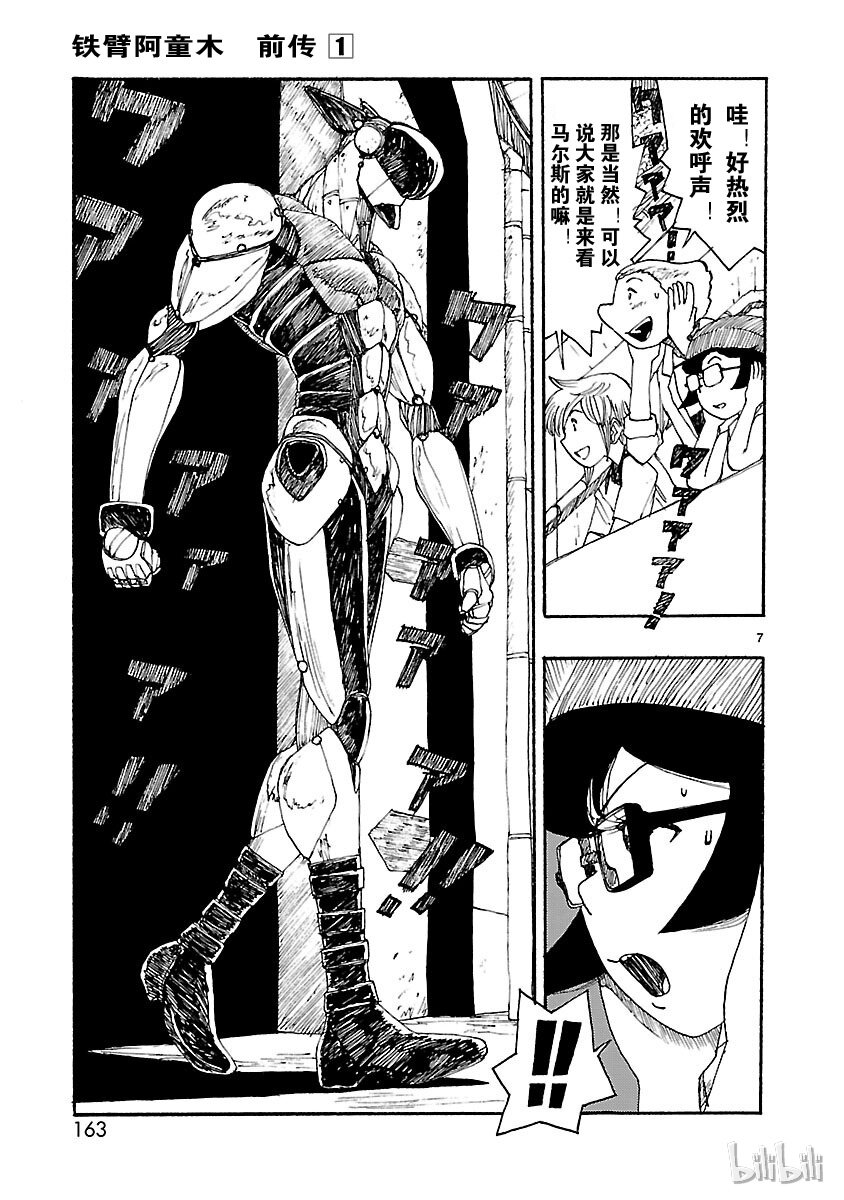 《铁臂阿童木前传》005 第7页