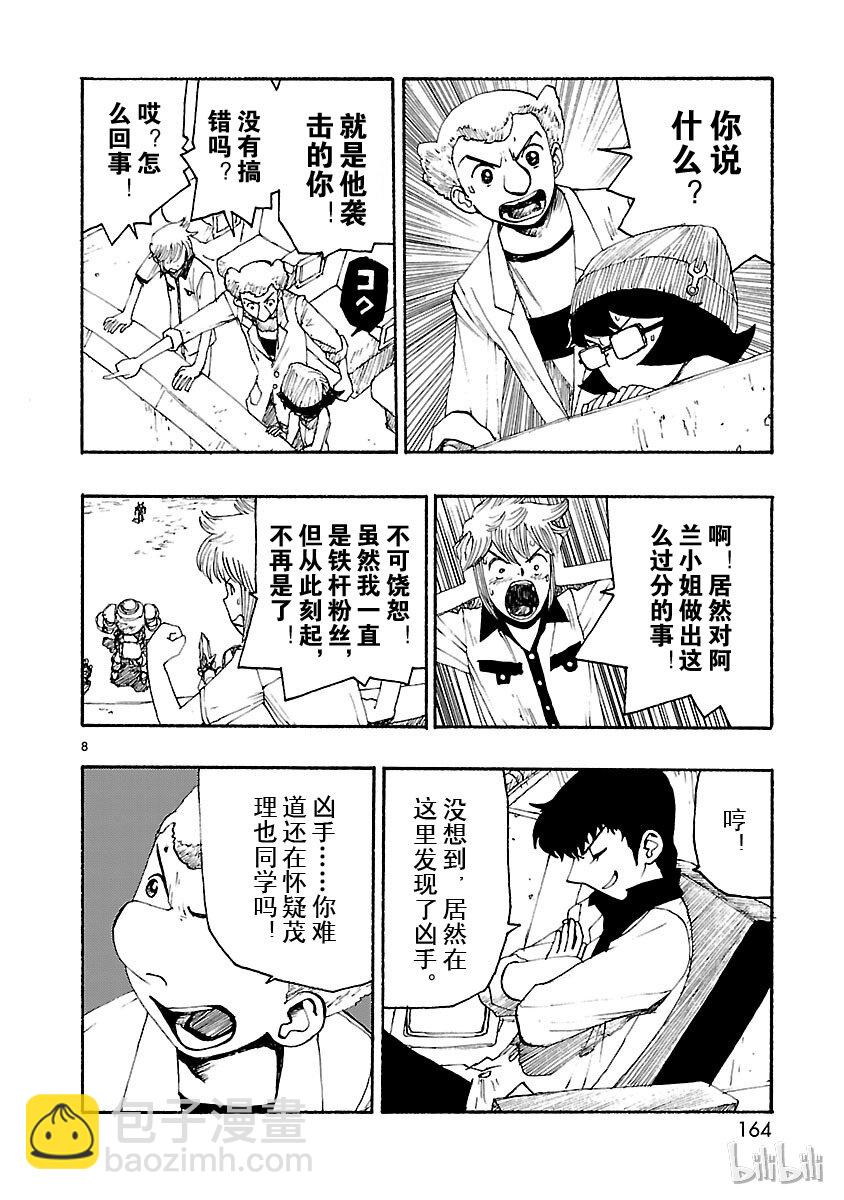 《铁臂阿童木前传》005 第8页