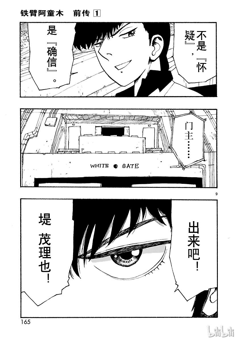 《铁臂阿童木前传》005 第9页
