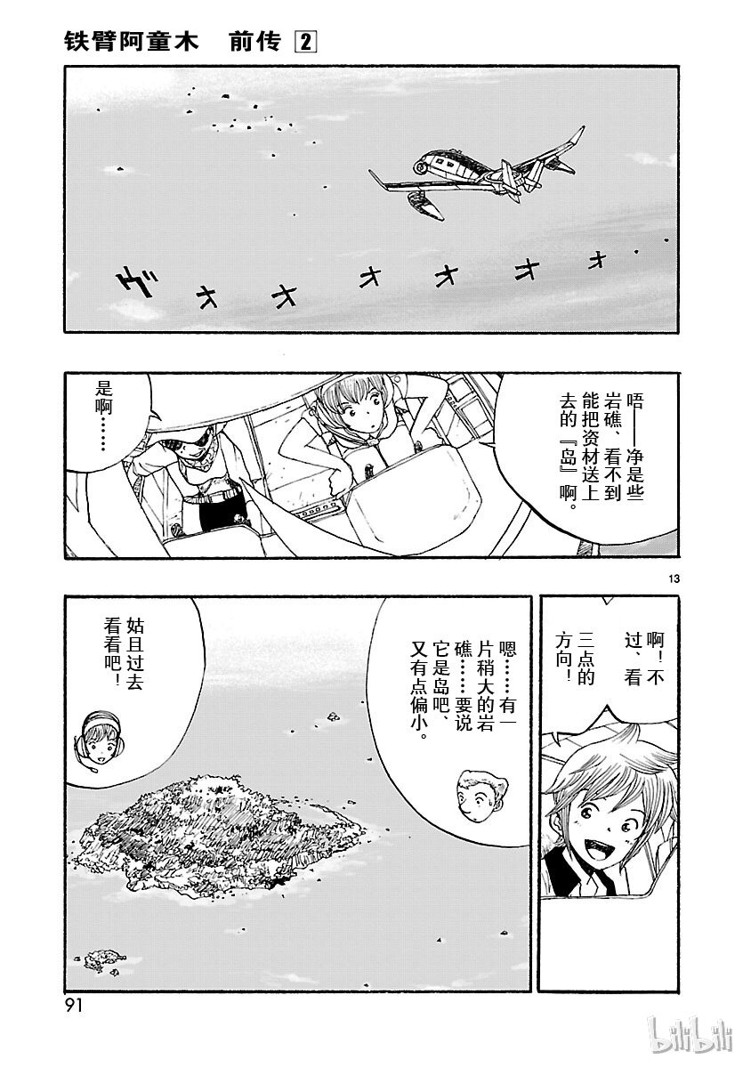 《铁臂阿童木前传》008 第13页