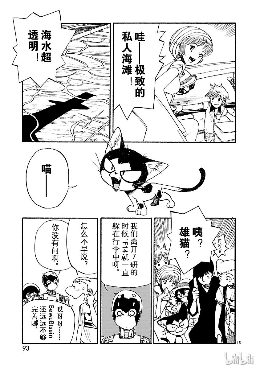 《铁臂阿童木前传》008 第15页