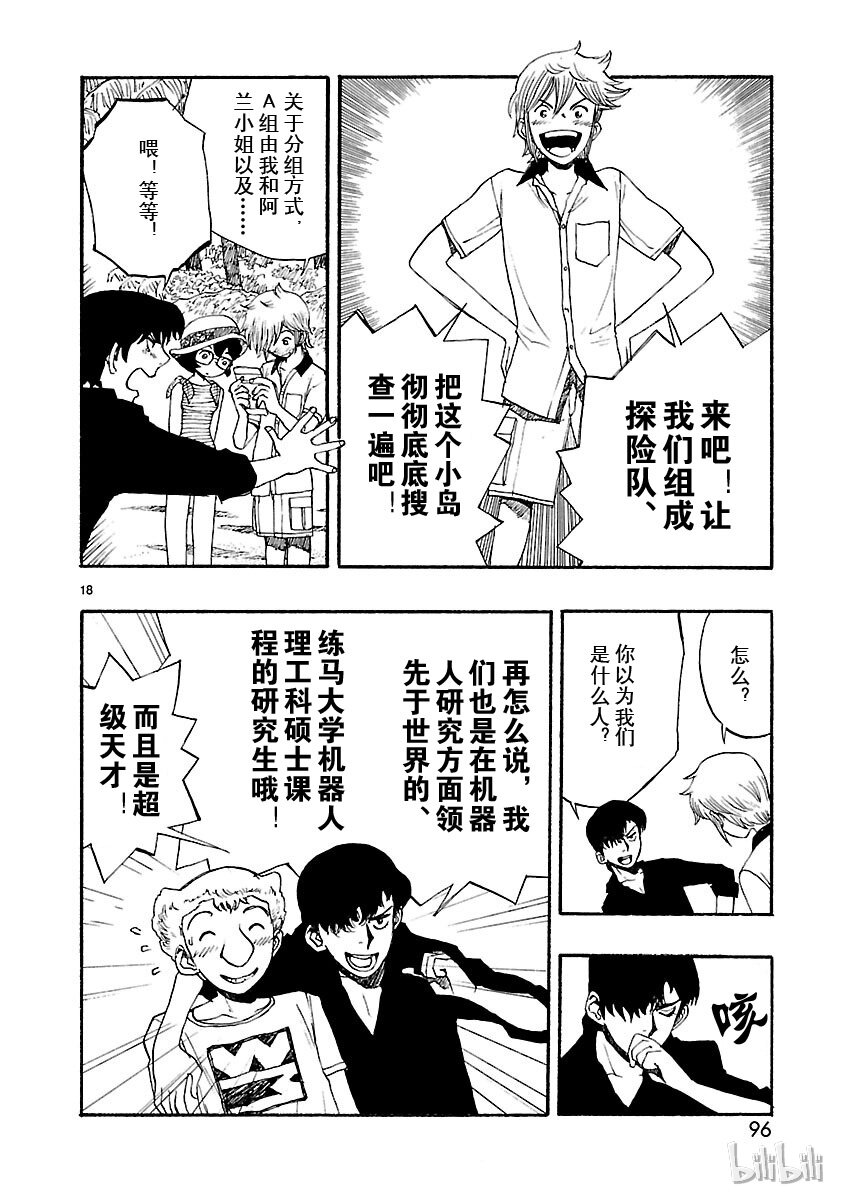 《铁臂阿童木前传》008 第18页