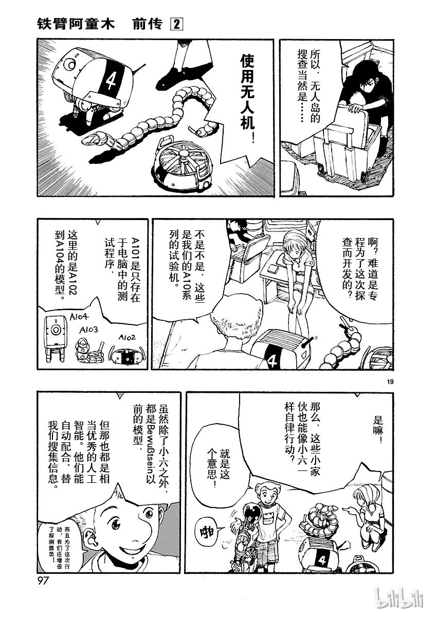 《铁臂阿童木前传》008 第19页