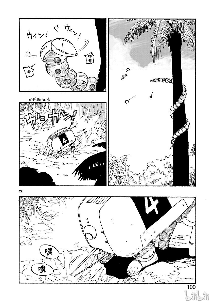《铁臂阿童木前传》008 第22页