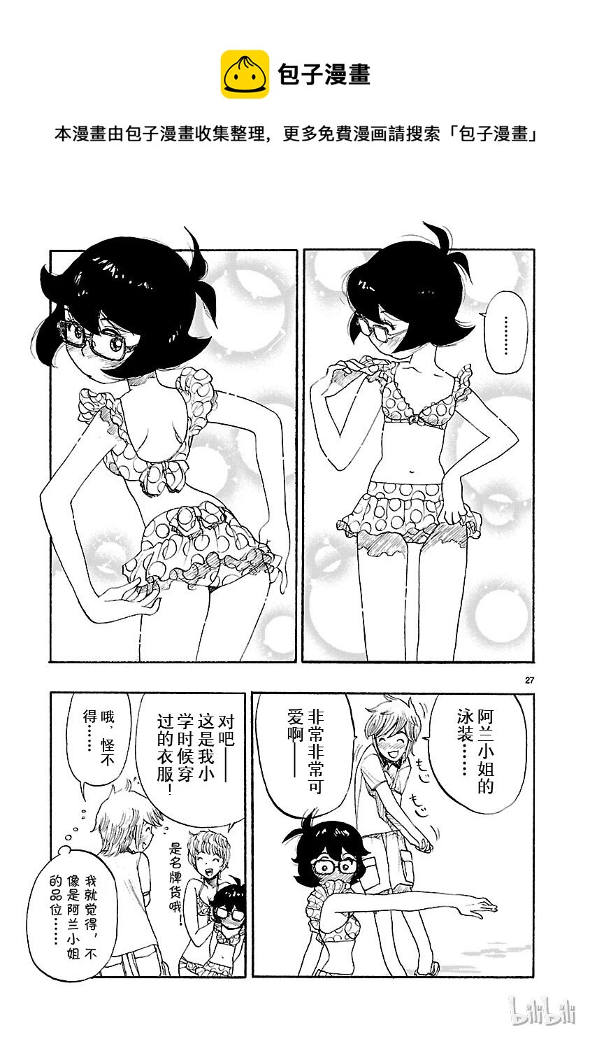 《铁臂阿童木前传》008 第27页