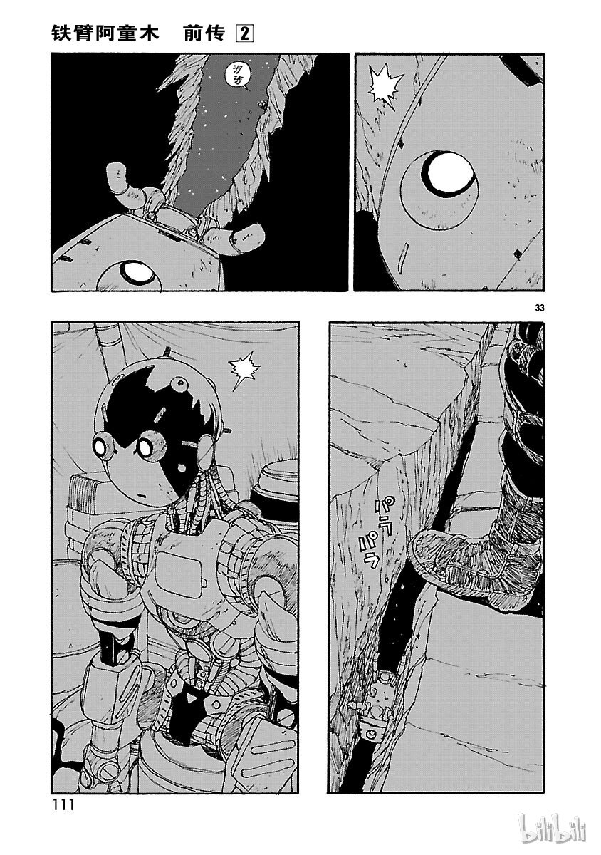 《铁臂阿童木前传》008 第33页