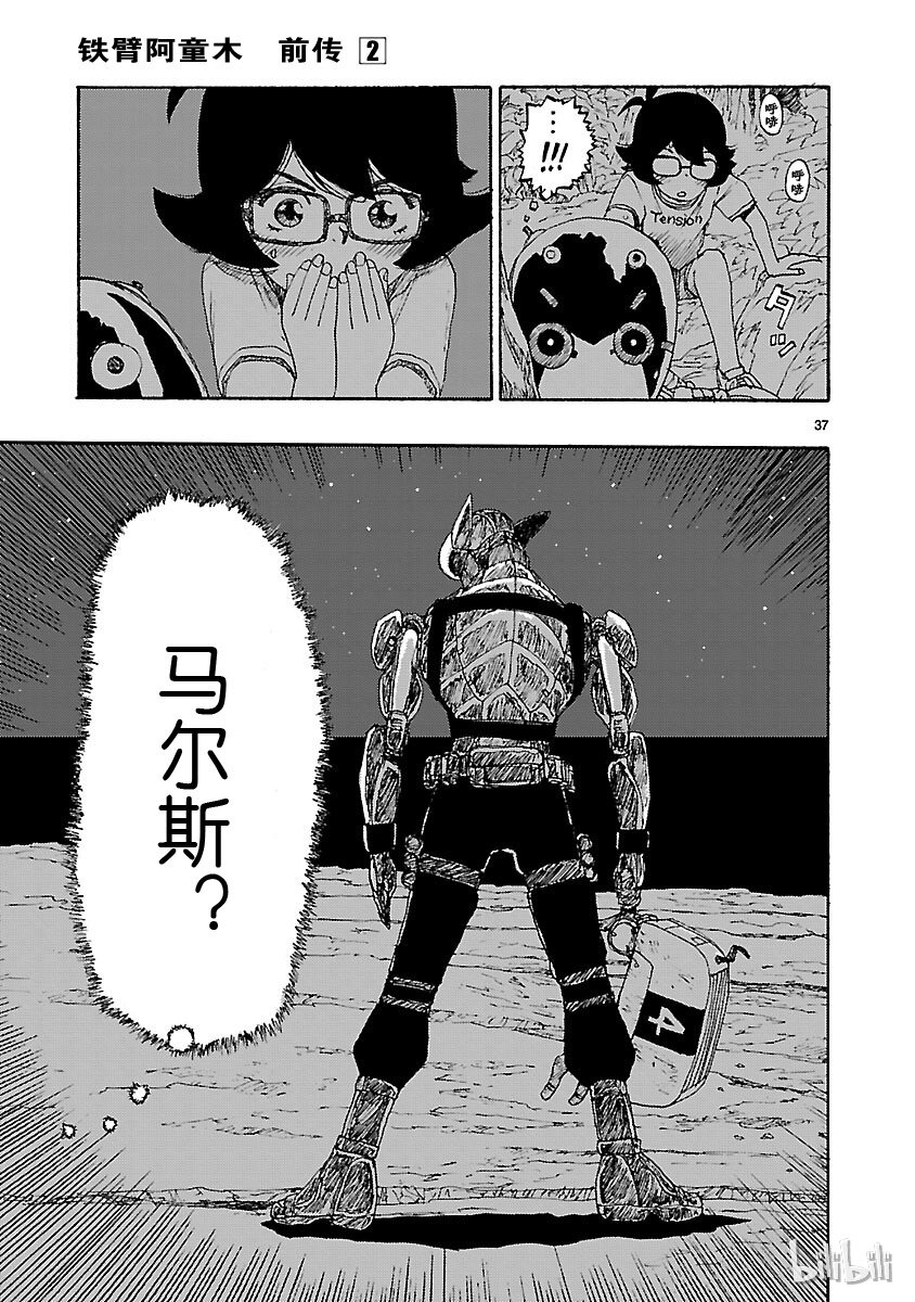 《铁臂阿童木前传》008 第37页