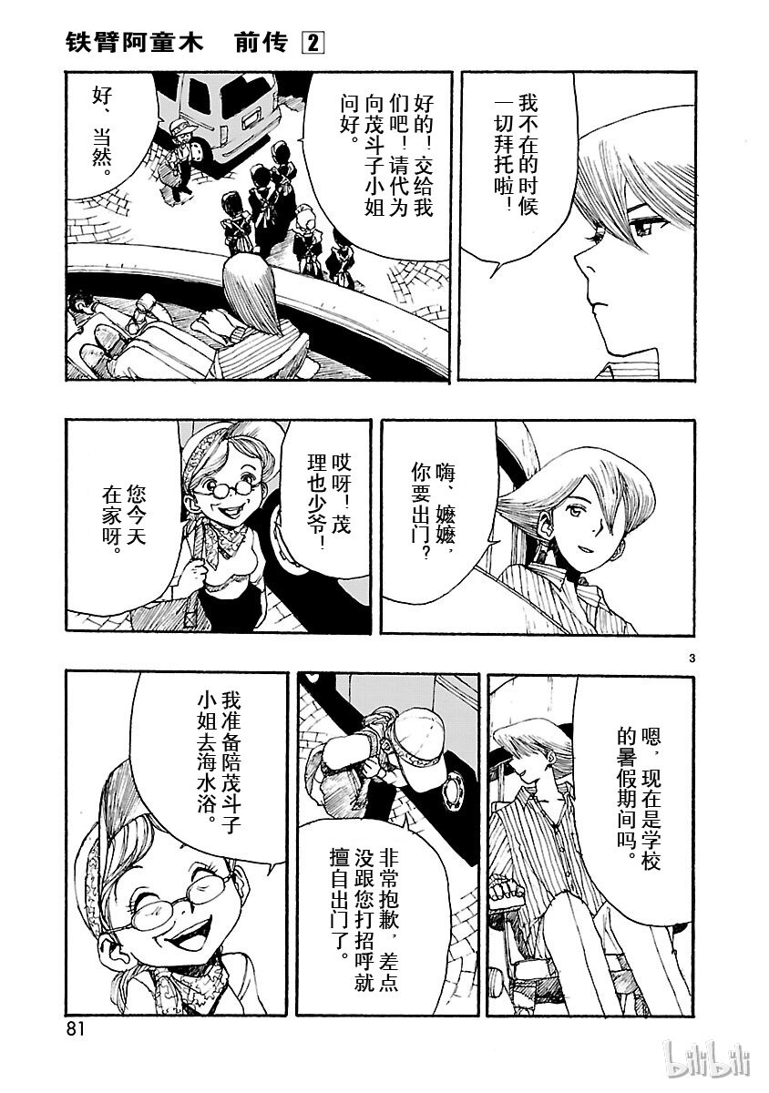 《铁臂阿童木前传》008 第3页