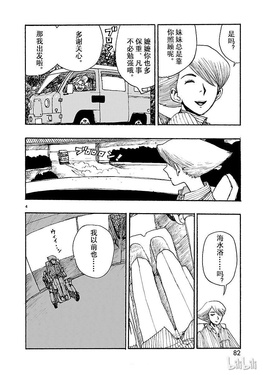 《铁臂阿童木前传》008 第4页