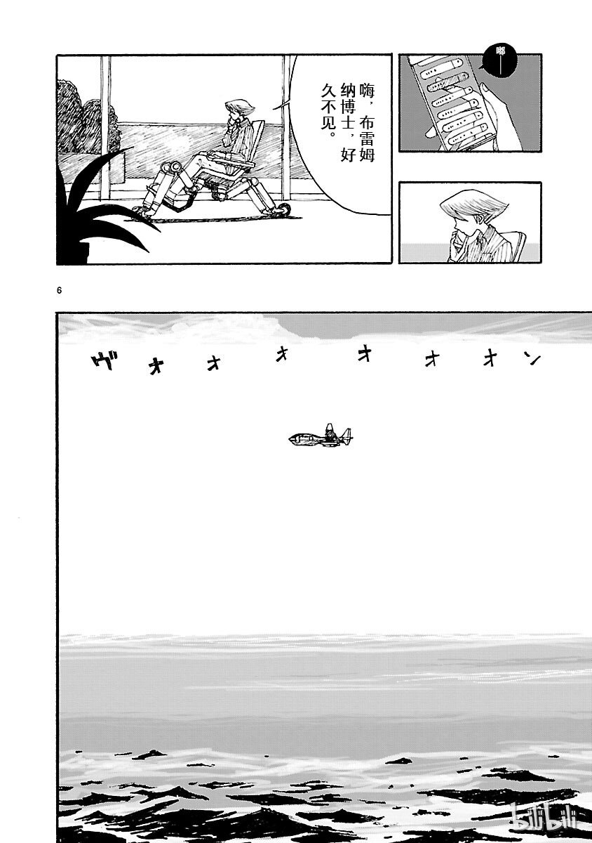 《铁臂阿童木前传》008 第6页